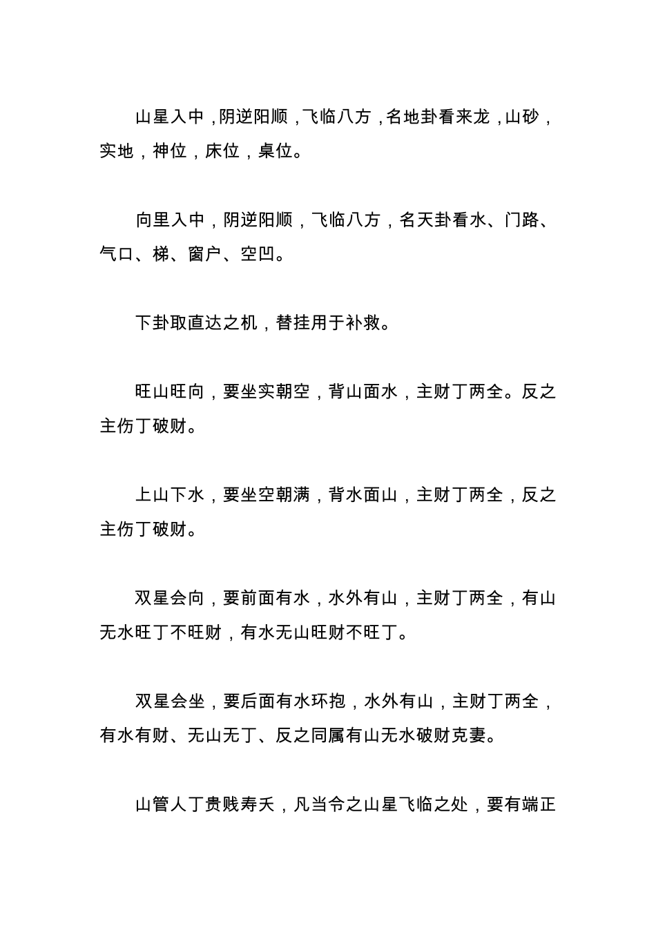 唐朝杨均松着三元三合地理分金秘笈详解_第2页