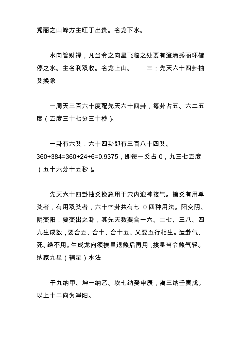 唐朝杨均松着三元三合地理分金秘笈详解_第3页