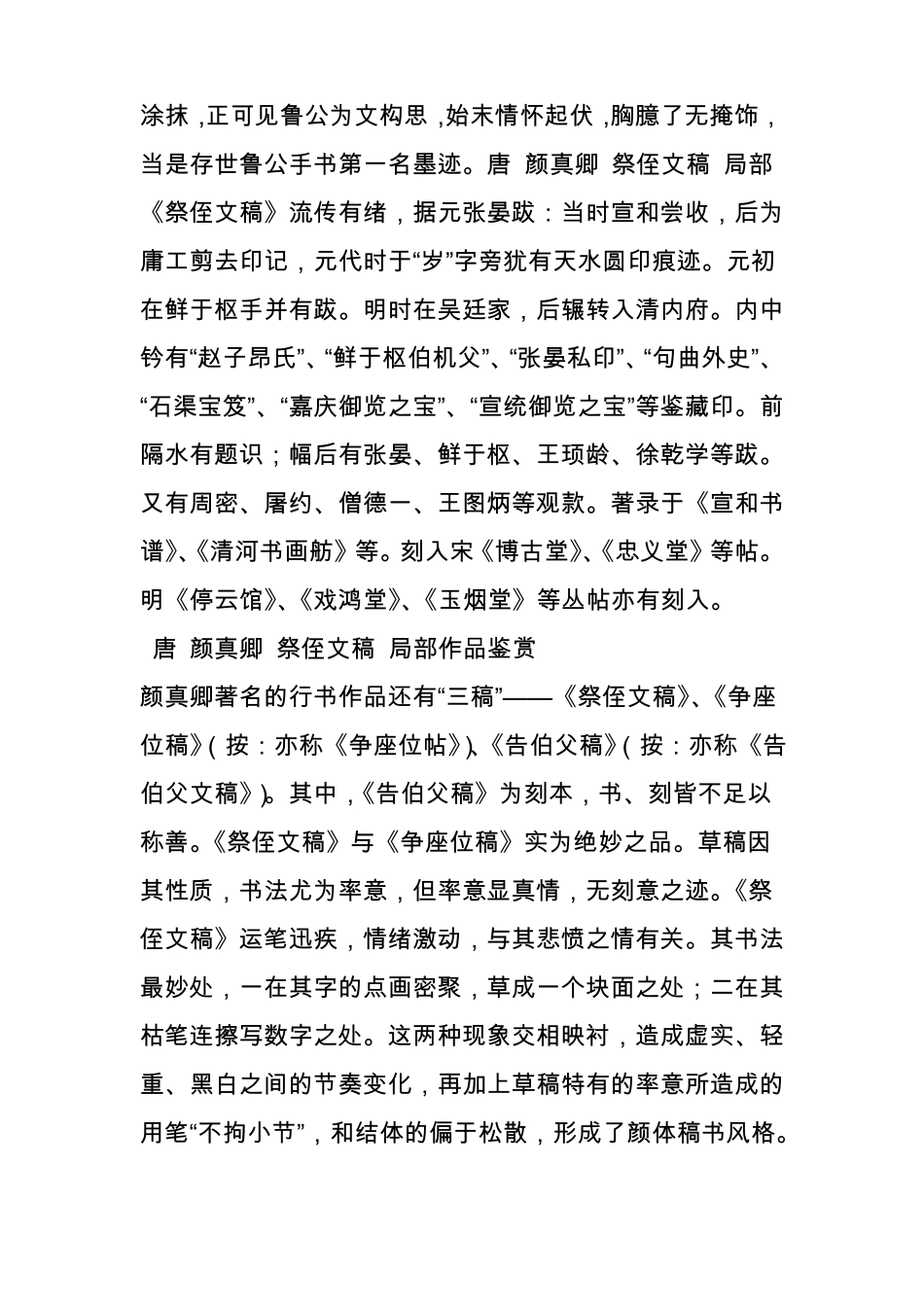 唐颜真卿祭侄文稿高清详解_第2页