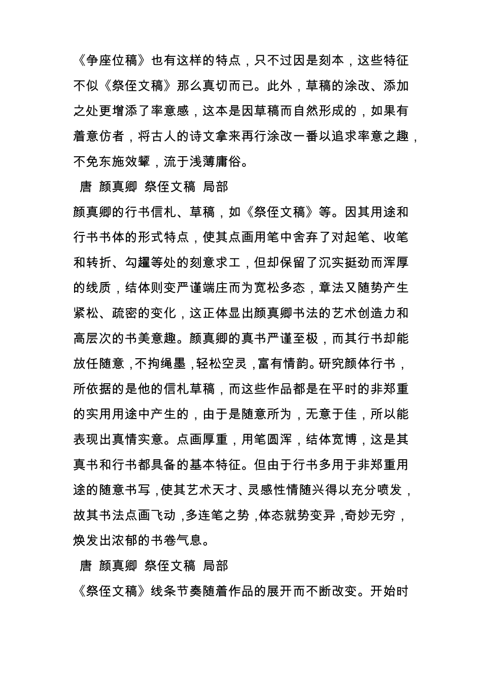唐颜真卿祭侄文稿高清详解_第3页
