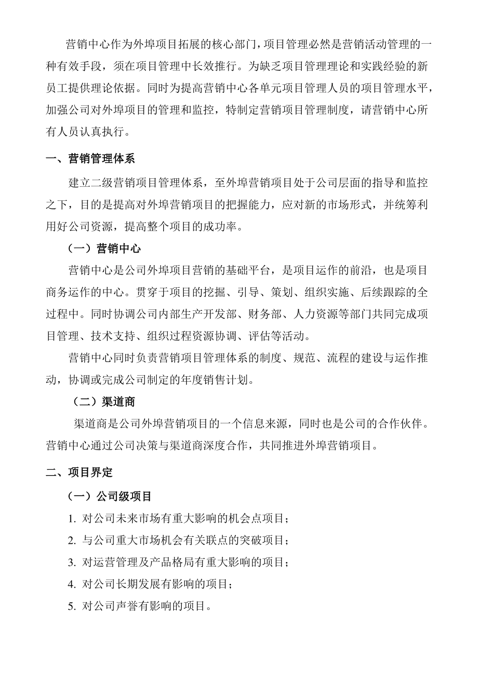 售前项目管理制度_第2页