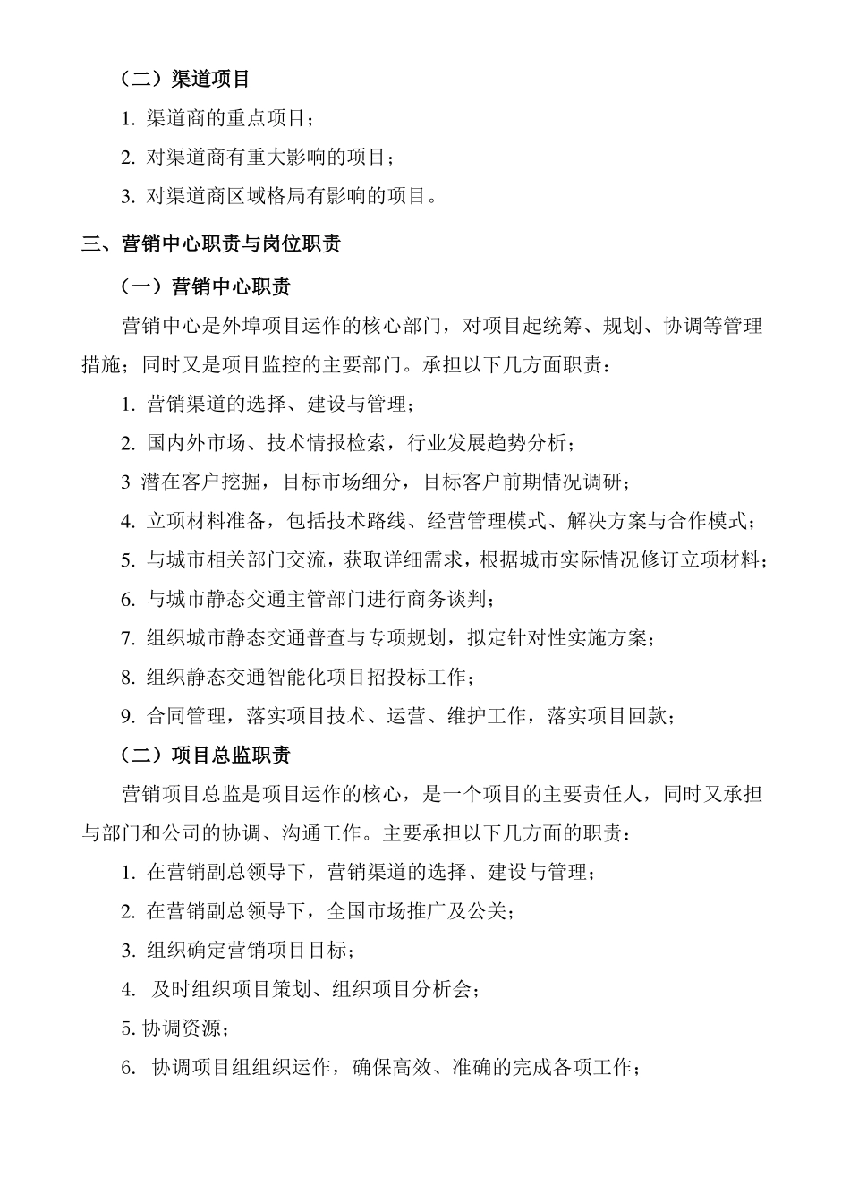 售前项目管理制度_第3页