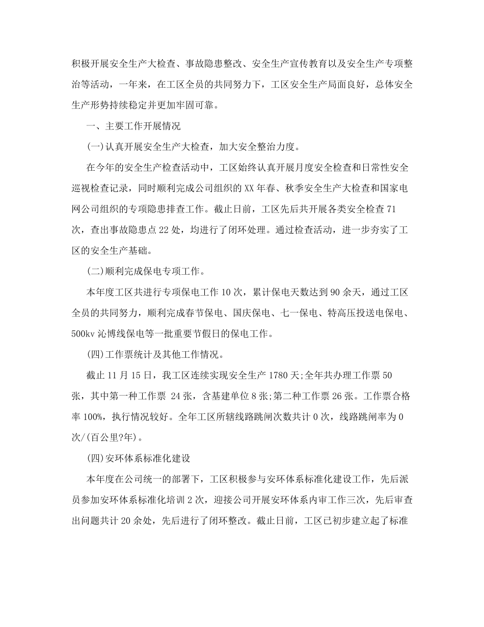 售后服务体系及承诺书_第3页