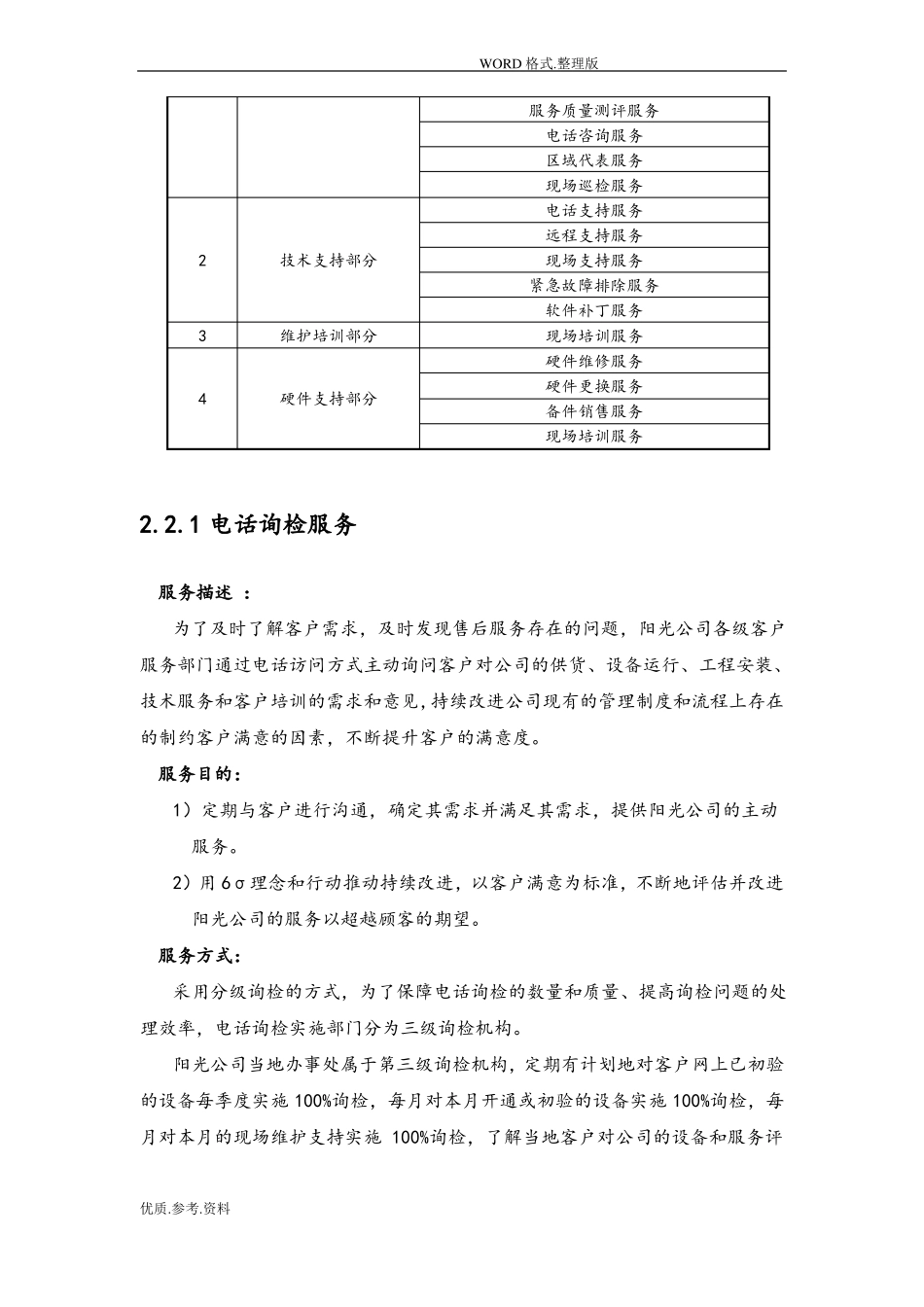 售后服务和质量保证措施_第3页