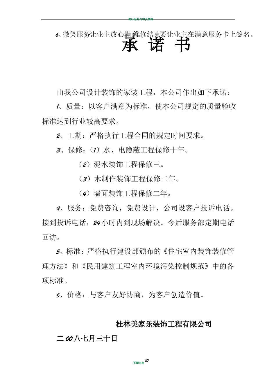 售后服务内容及要求措施_第2页