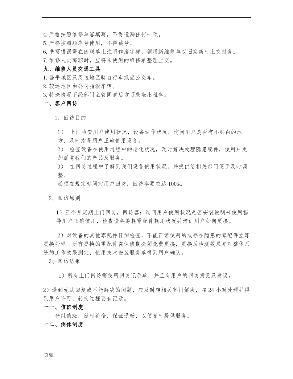 售后服务制度_第3页