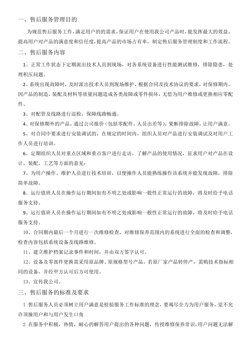 售后服务工作流程及管理制度201828_第2页