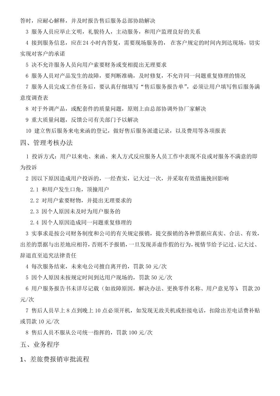 售后服务工作流程及管理制度201828_第3页