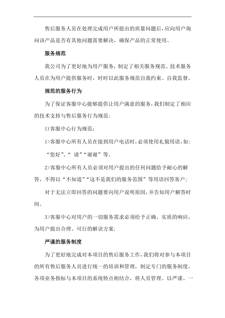 售后服务承诺及售后服务措施_第3页