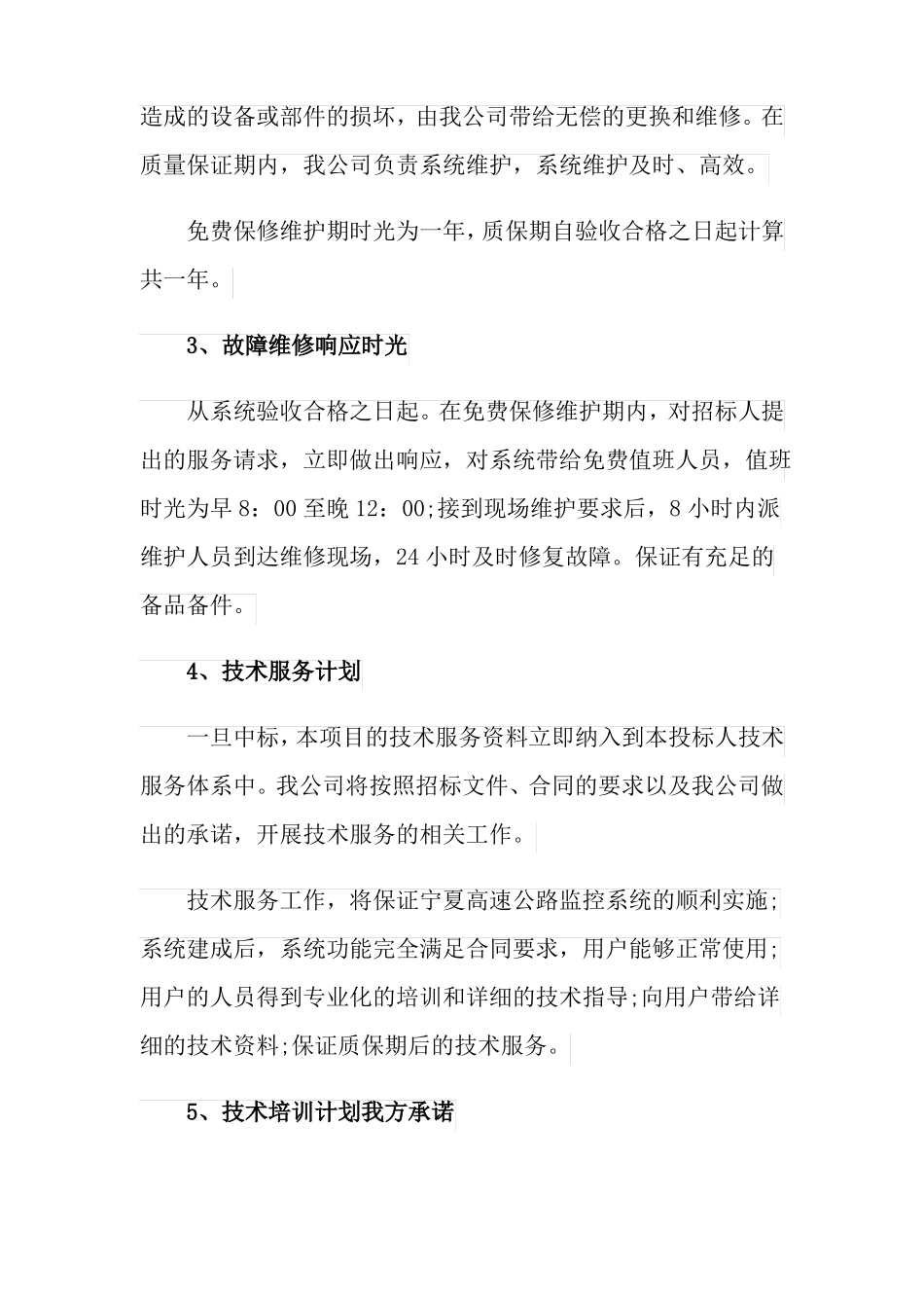 售后服务承诺书_第2页