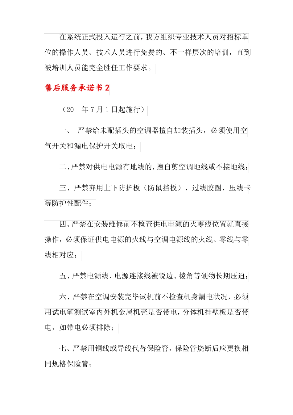 售后服务承诺书_第3页