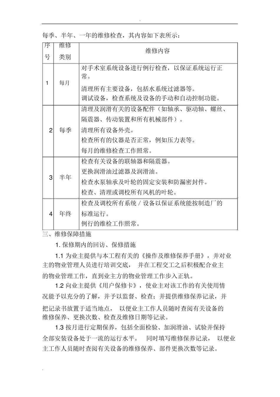 售后服务承诺和保证措施_第2页