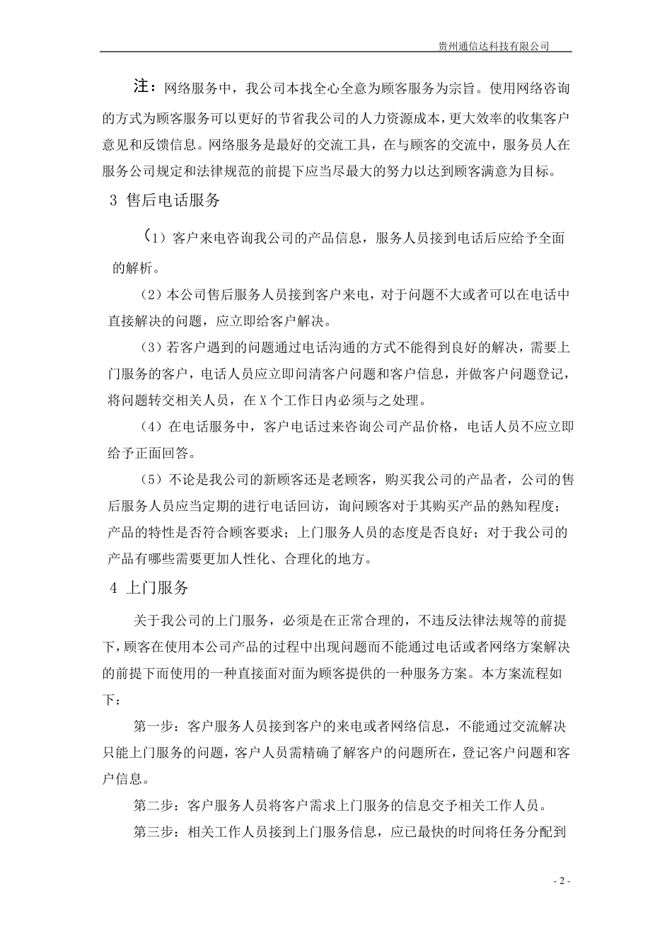 售后服务方案_第2页