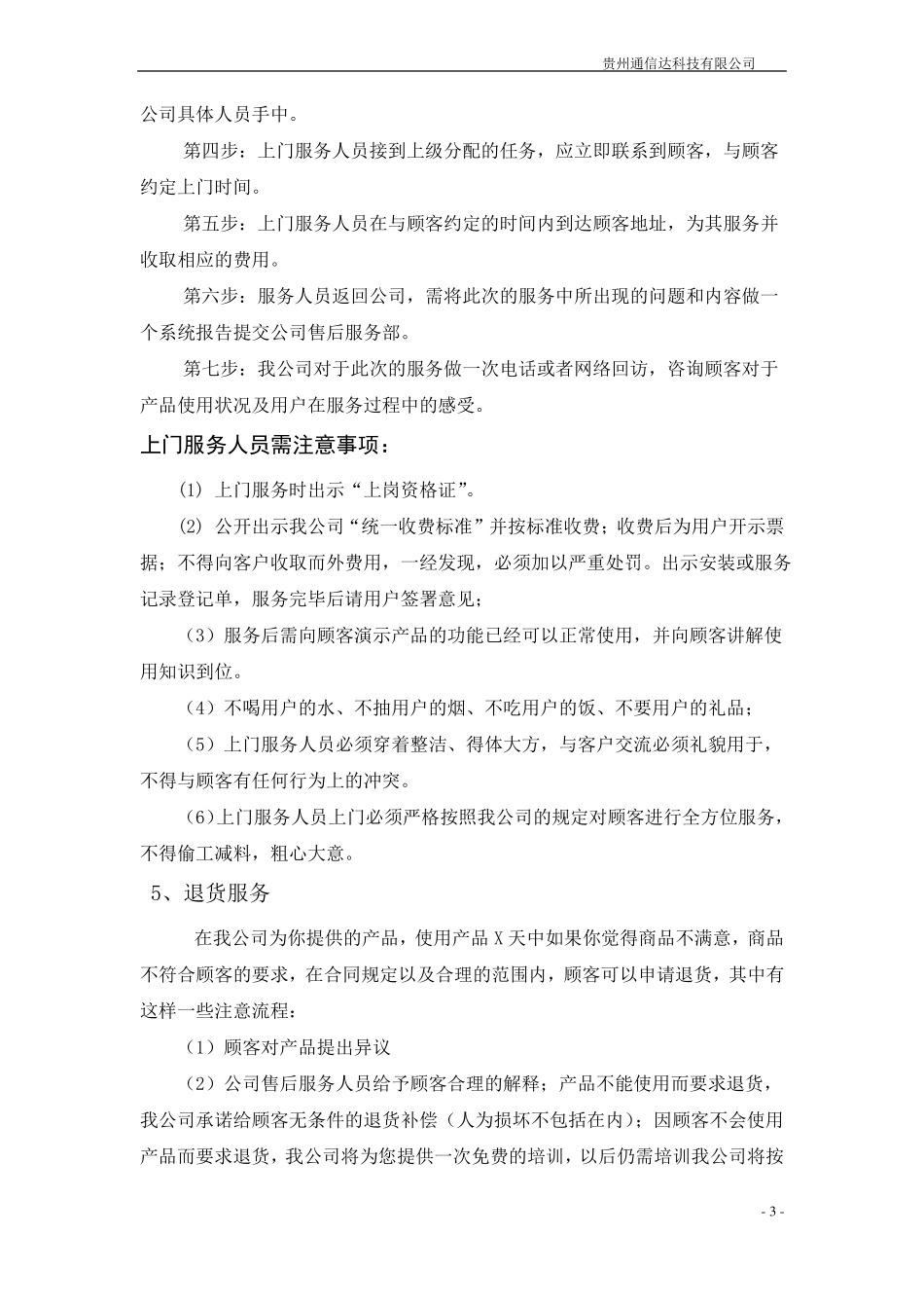 售后服务方案_第3页