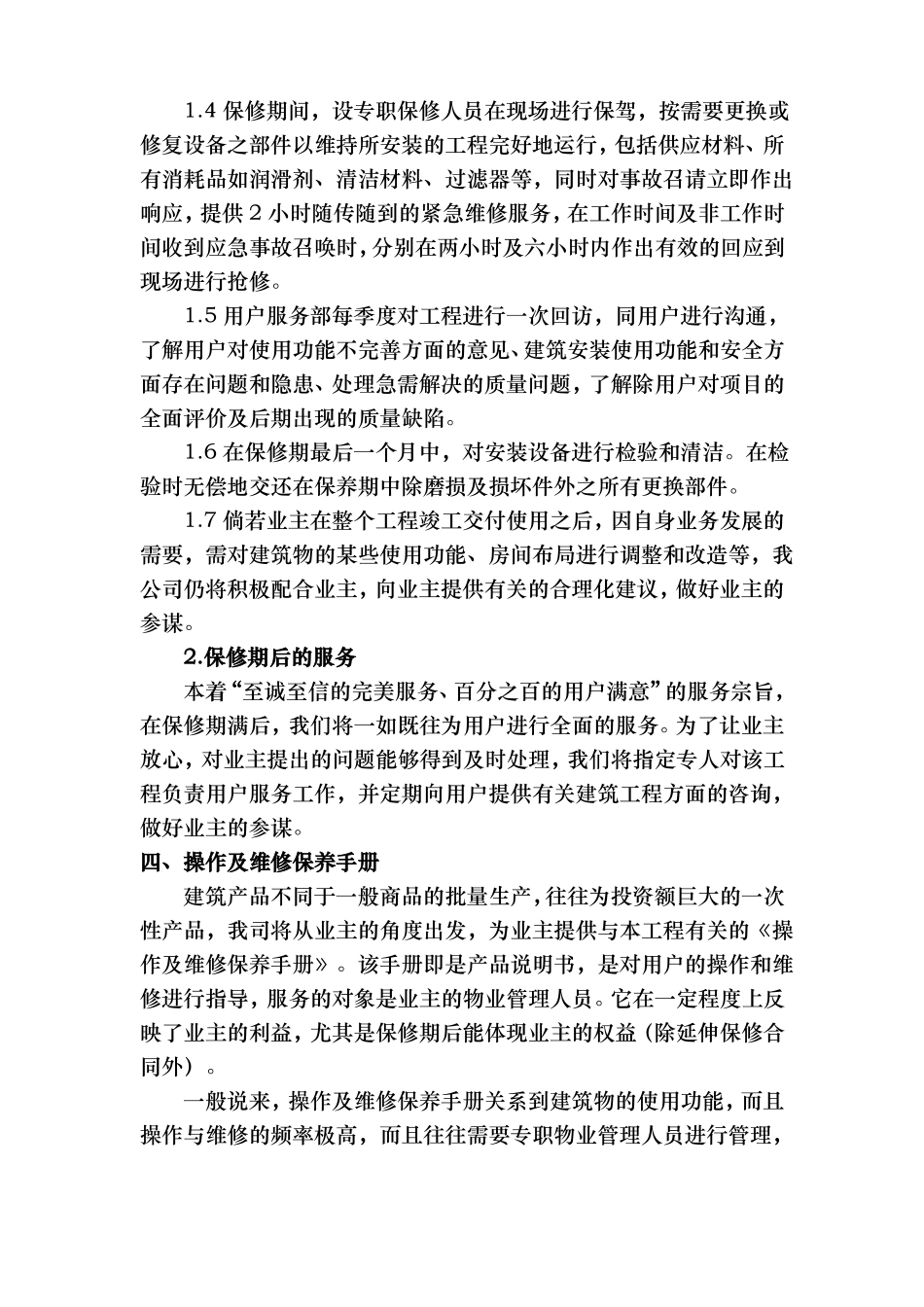 售后服务承诺和保证措施方案_第3页