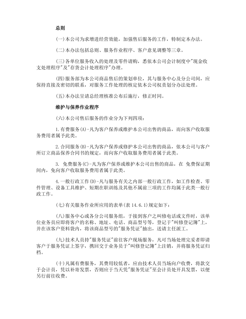 售后服务管理制度_第2页