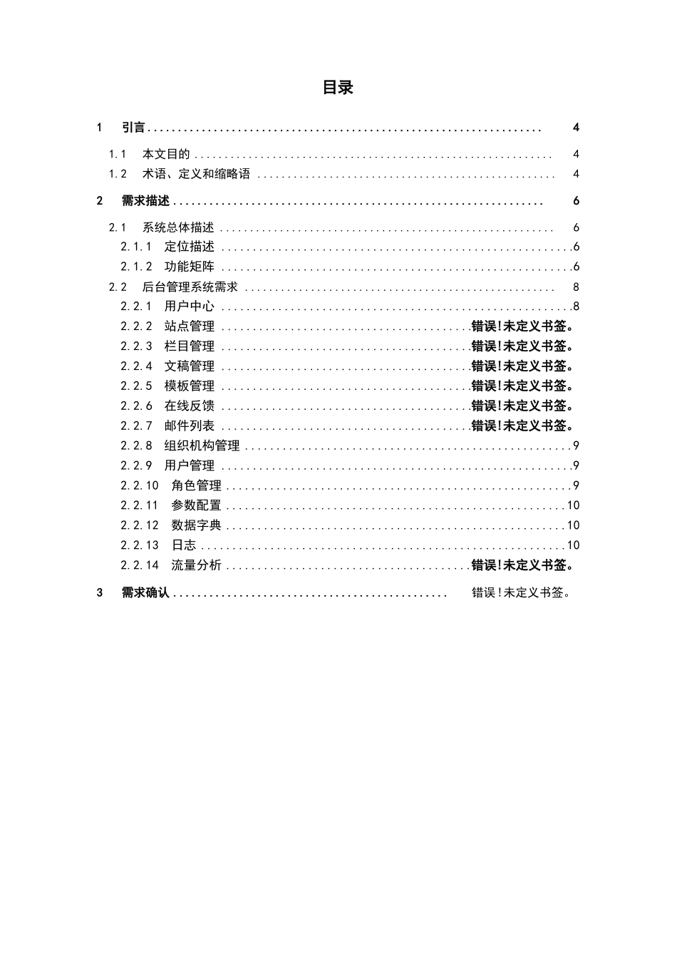 售后服务管理系统平台详细设计说明书_第3页