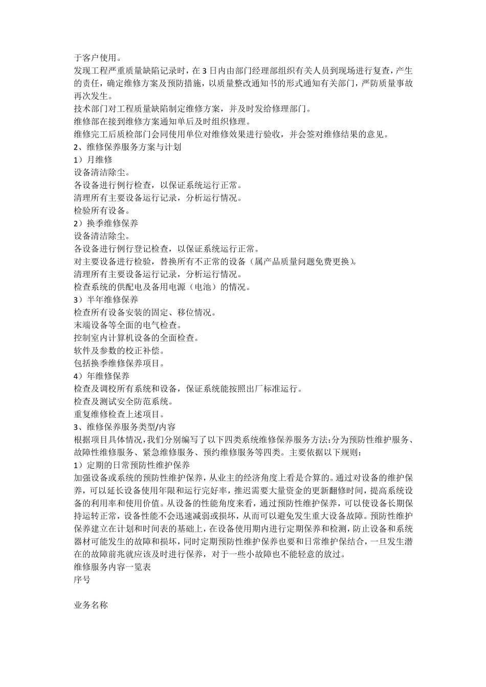 售后服务计划_第2页