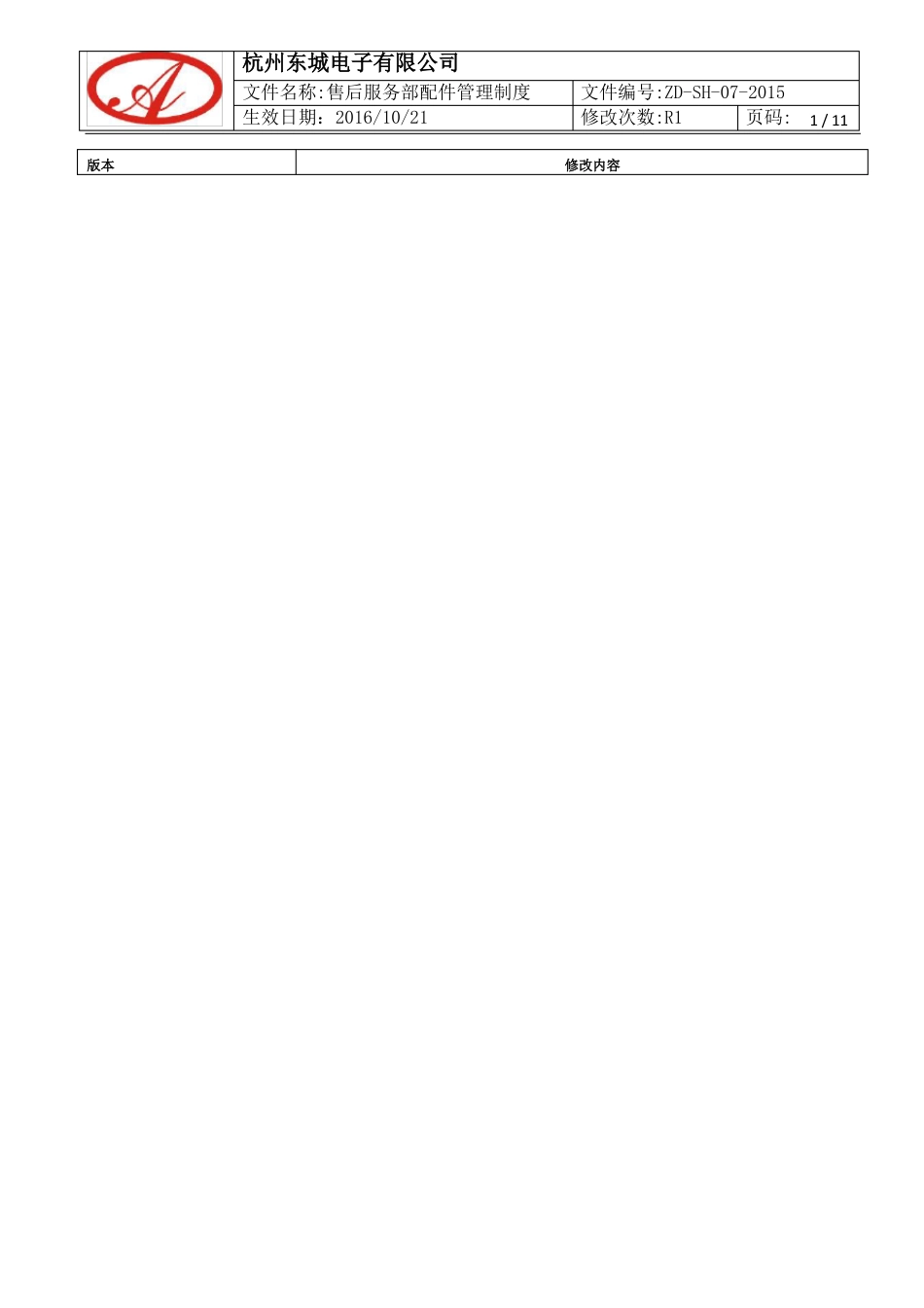 售后配件管理制度_第1页