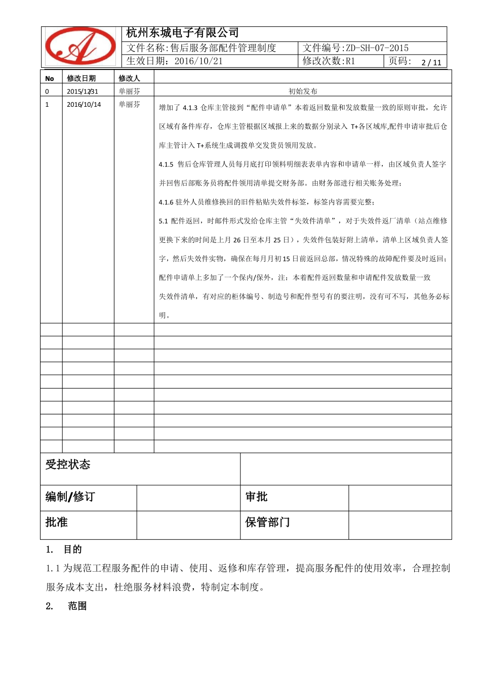 售后配件管理制度_第2页