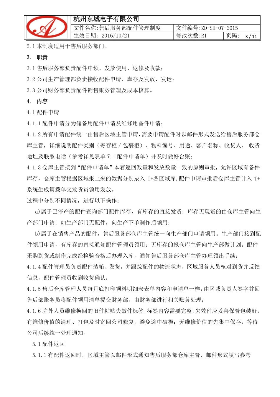 售后配件管理制度_第3页