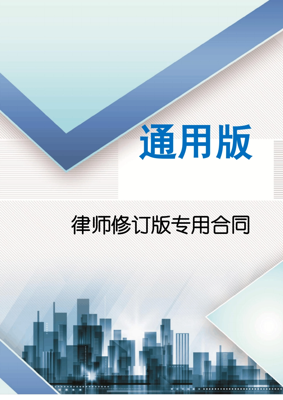 售楼处及样板房内装饰设计与服务合同_第1页
