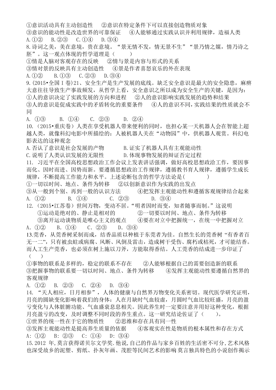 唯物论、认识论复习题_第2页