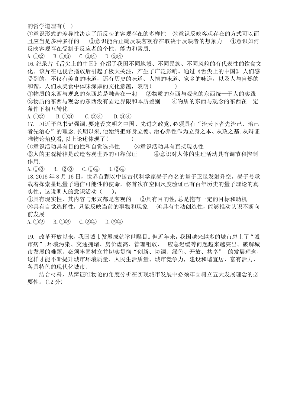 唯物论、认识论复习题_第3页
