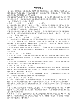 唯物论、认识论复习题