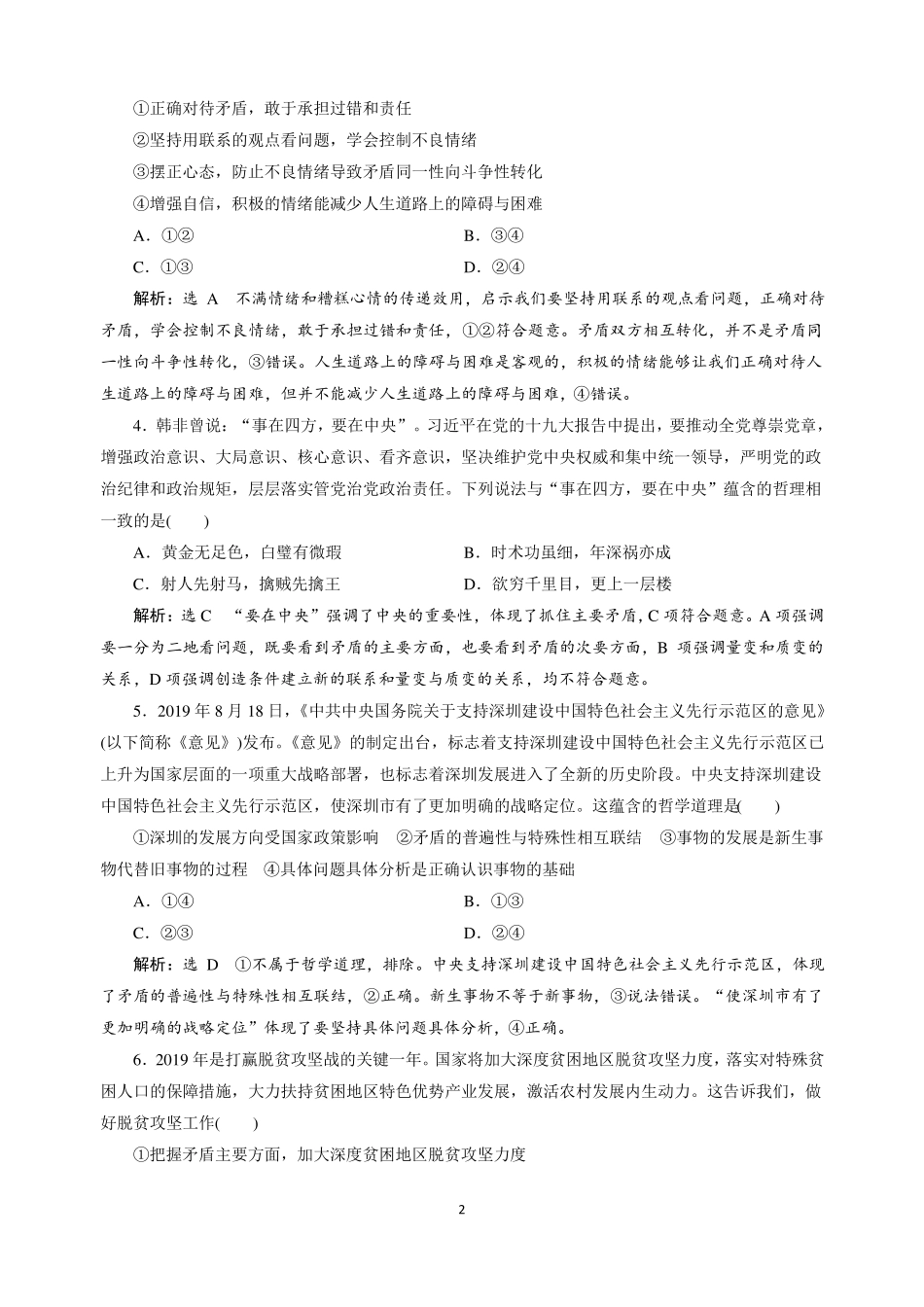 唯物辩证法的实质与核心检测题及答案_第2页