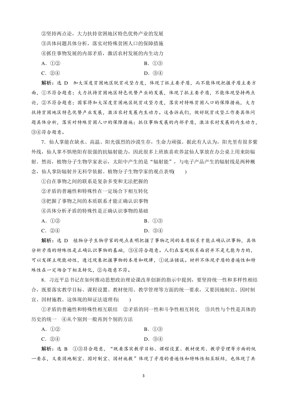 唯物辩证法的实质与核心检测题及答案_第3页