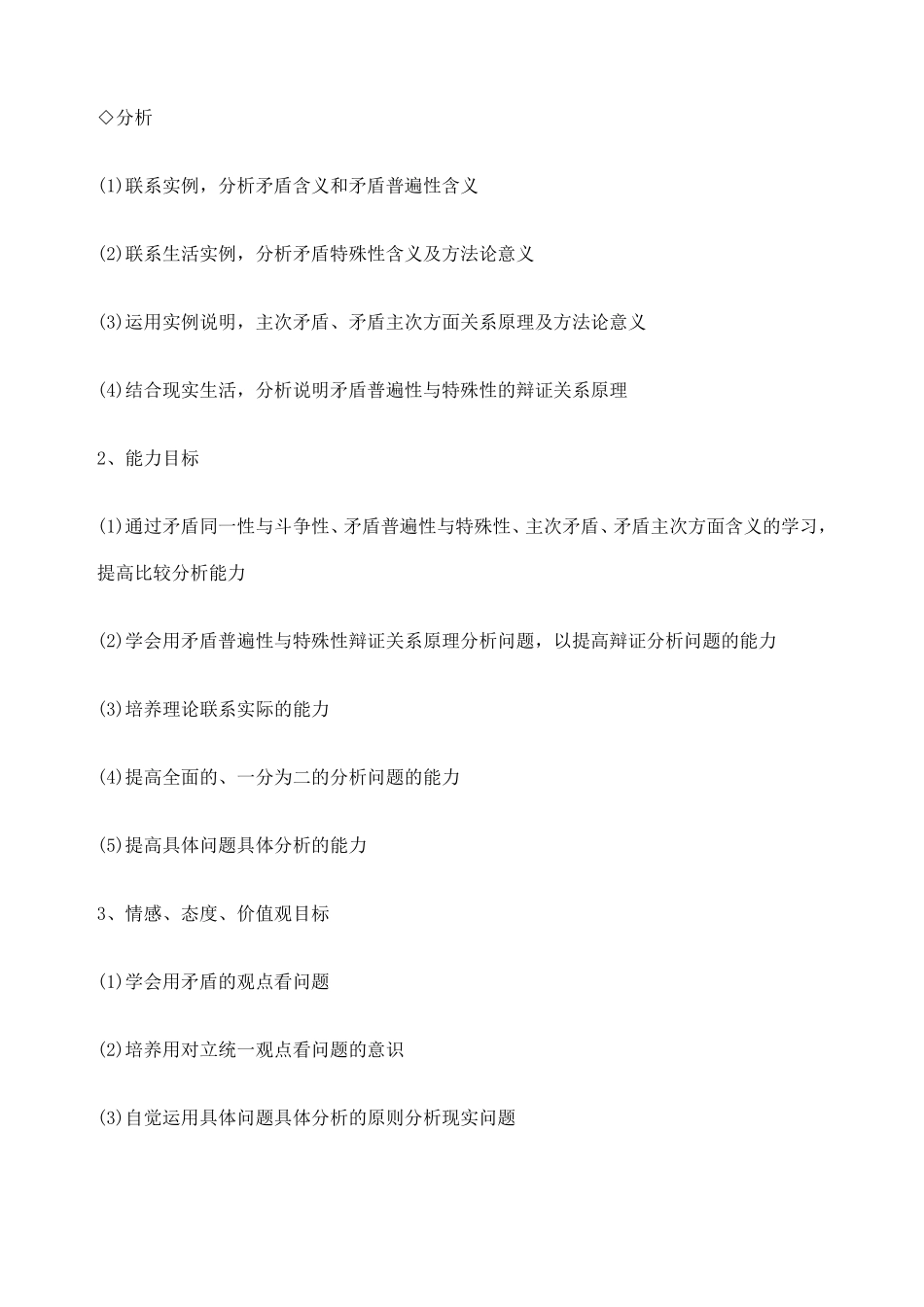 唯物辩证法的实质与核心教学设计教案_第2页
