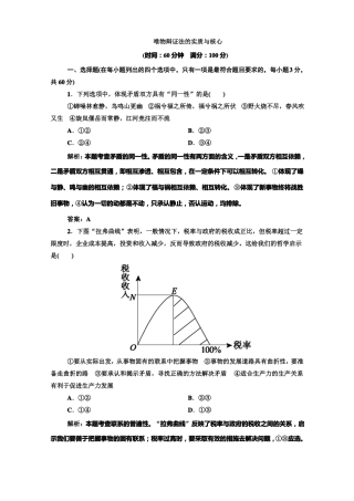 唯物辩证法的实质与核心习题及答案