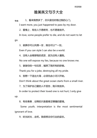 唯美英文句子大全