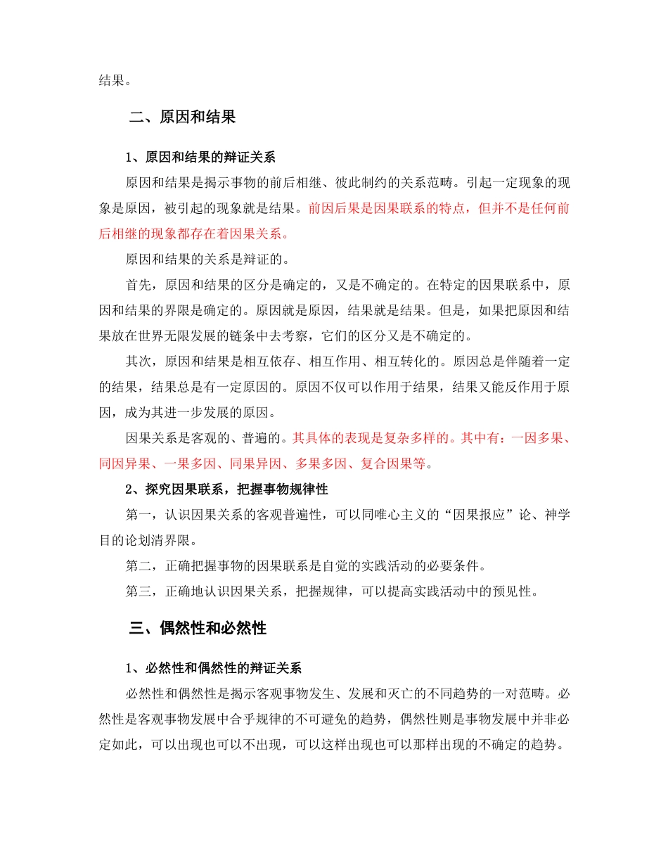 唯物辩证法的范畴及其方法论意义_第2页