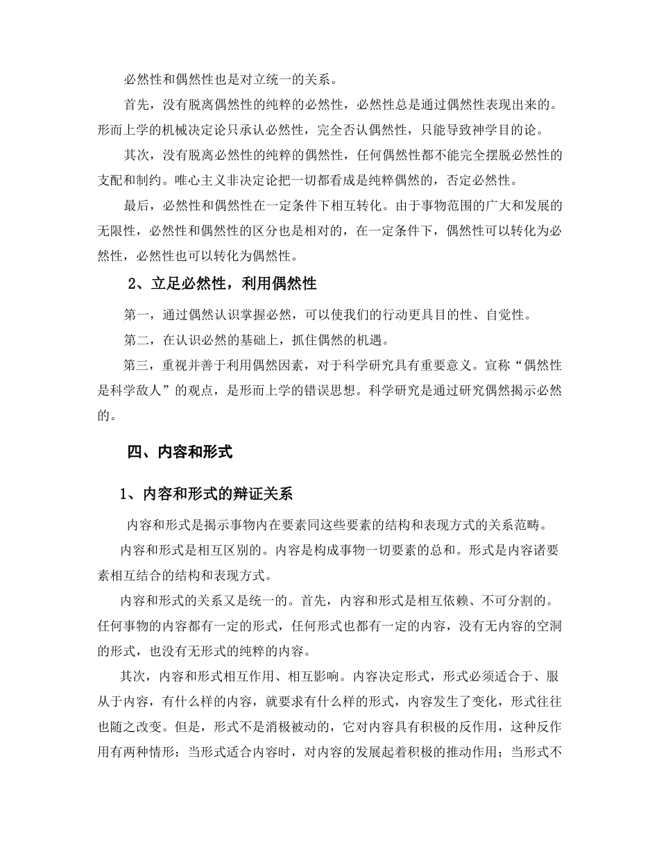 唯物辩证法的范畴及其方法论意义_第3页