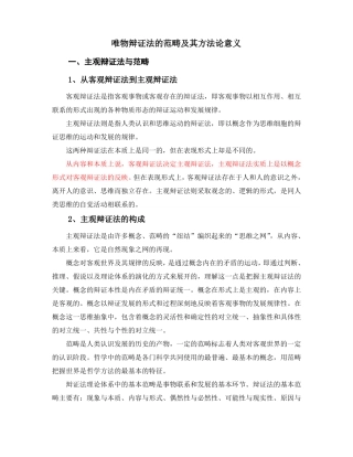 唯物辩证法的范畴及其方法论意义