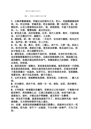 唯美句子摘抄古风长句