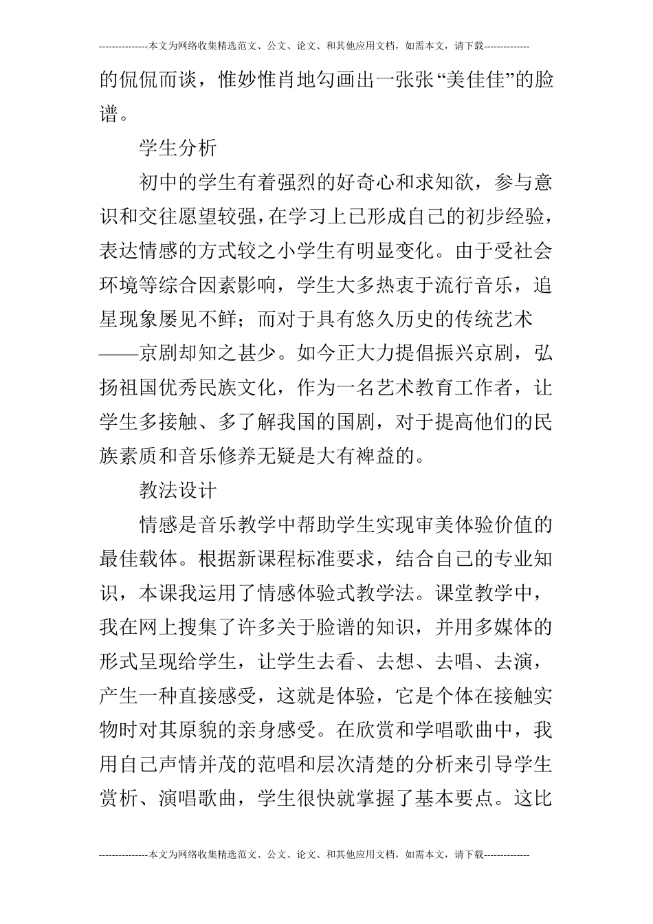 唱脸谱音乐教案_第2页