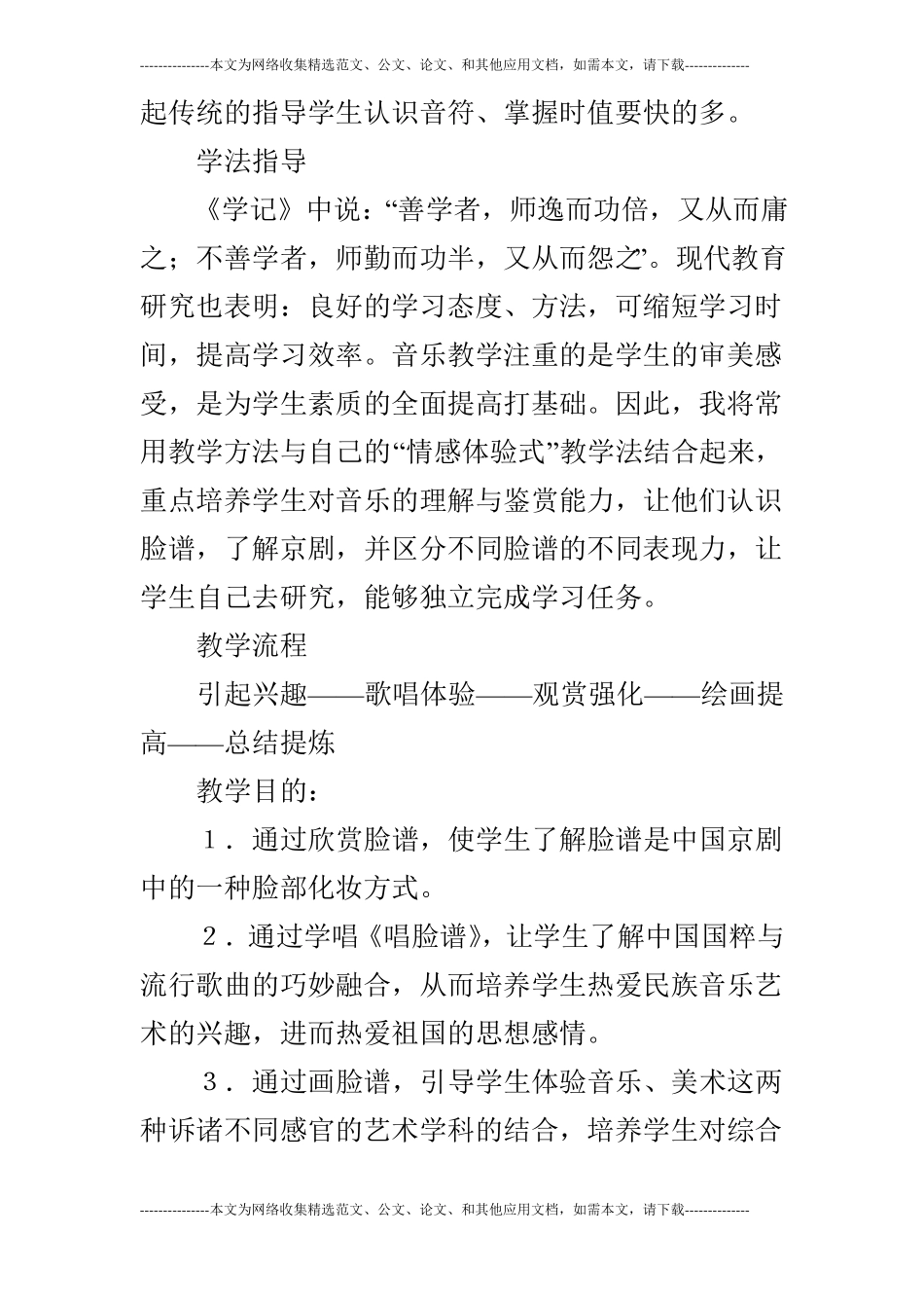 唱脸谱音乐教案_第3页