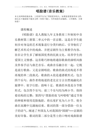 唱脸谱音乐教案