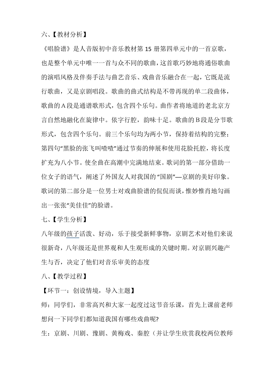 唱脸谱教学设计_第2页