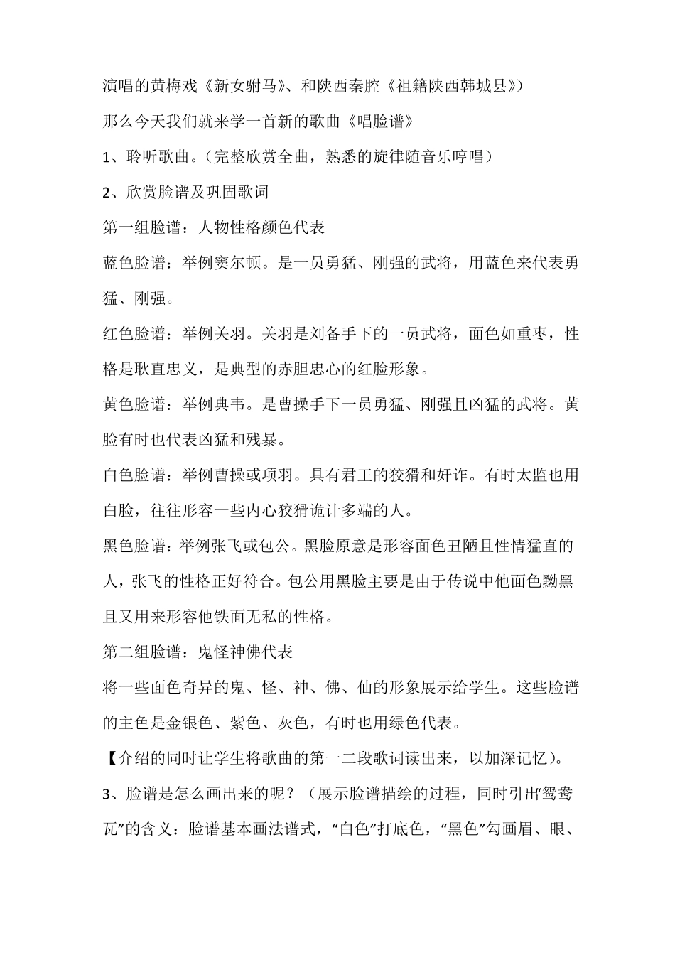 唱脸谱教学设计_第3页