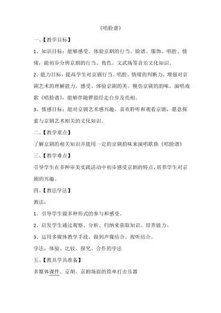 唱脸谱教学设计
