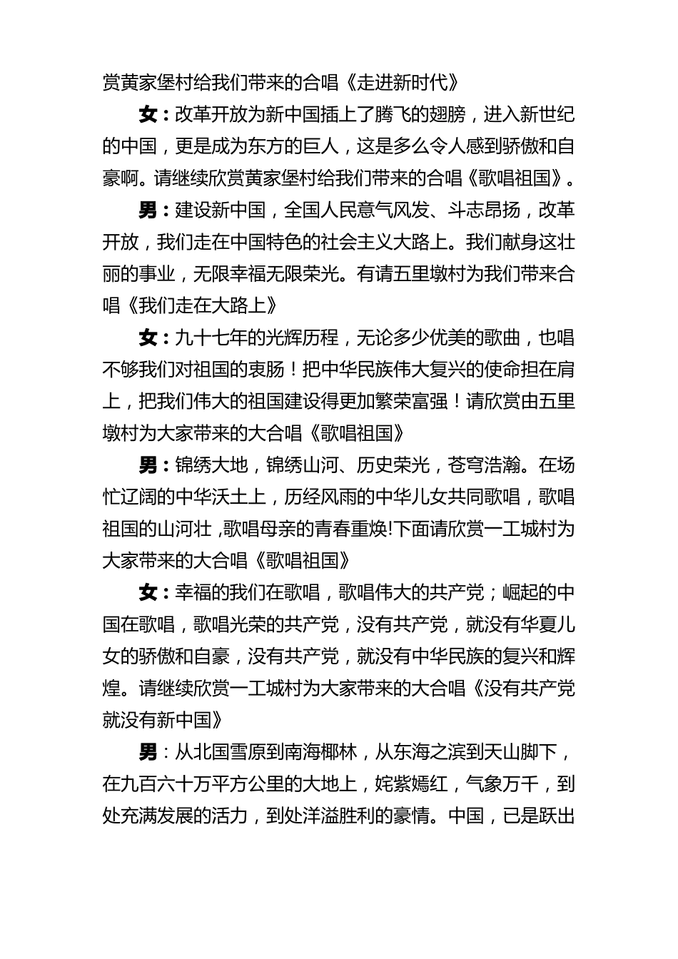 唱红歌比赛主持词_第2页