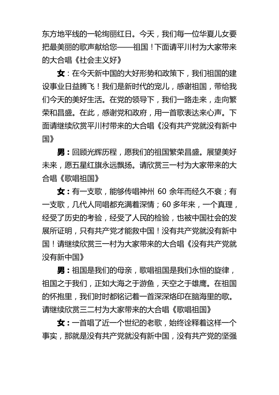 唱红歌比赛主持词_第3页