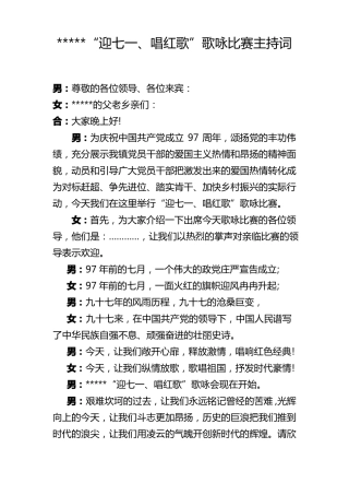 唱红歌比赛主持词