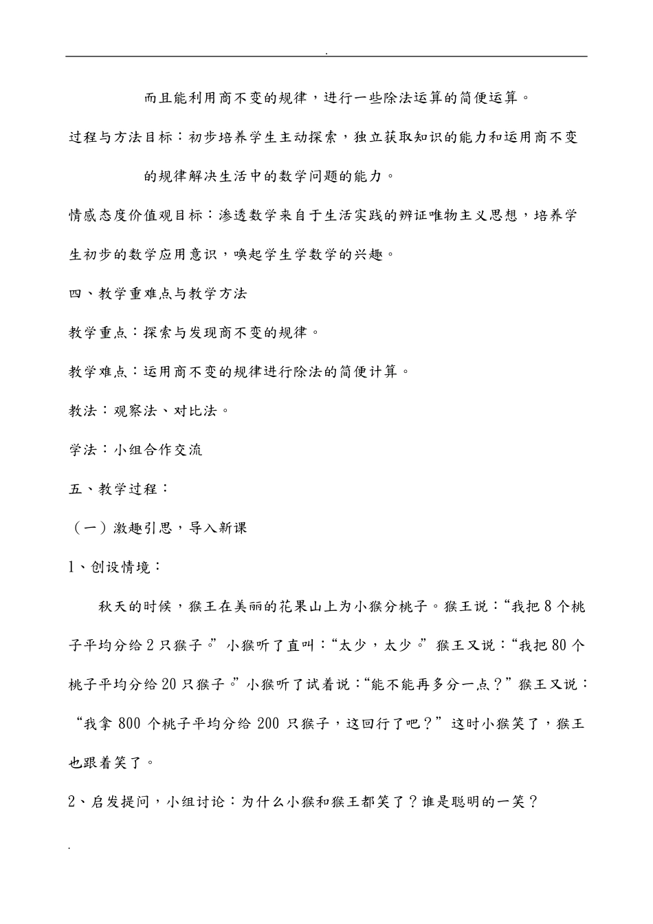 商不变的规律教学设计及反思_第2页
