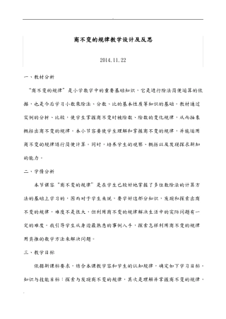 商不变的规律教学设计及反思