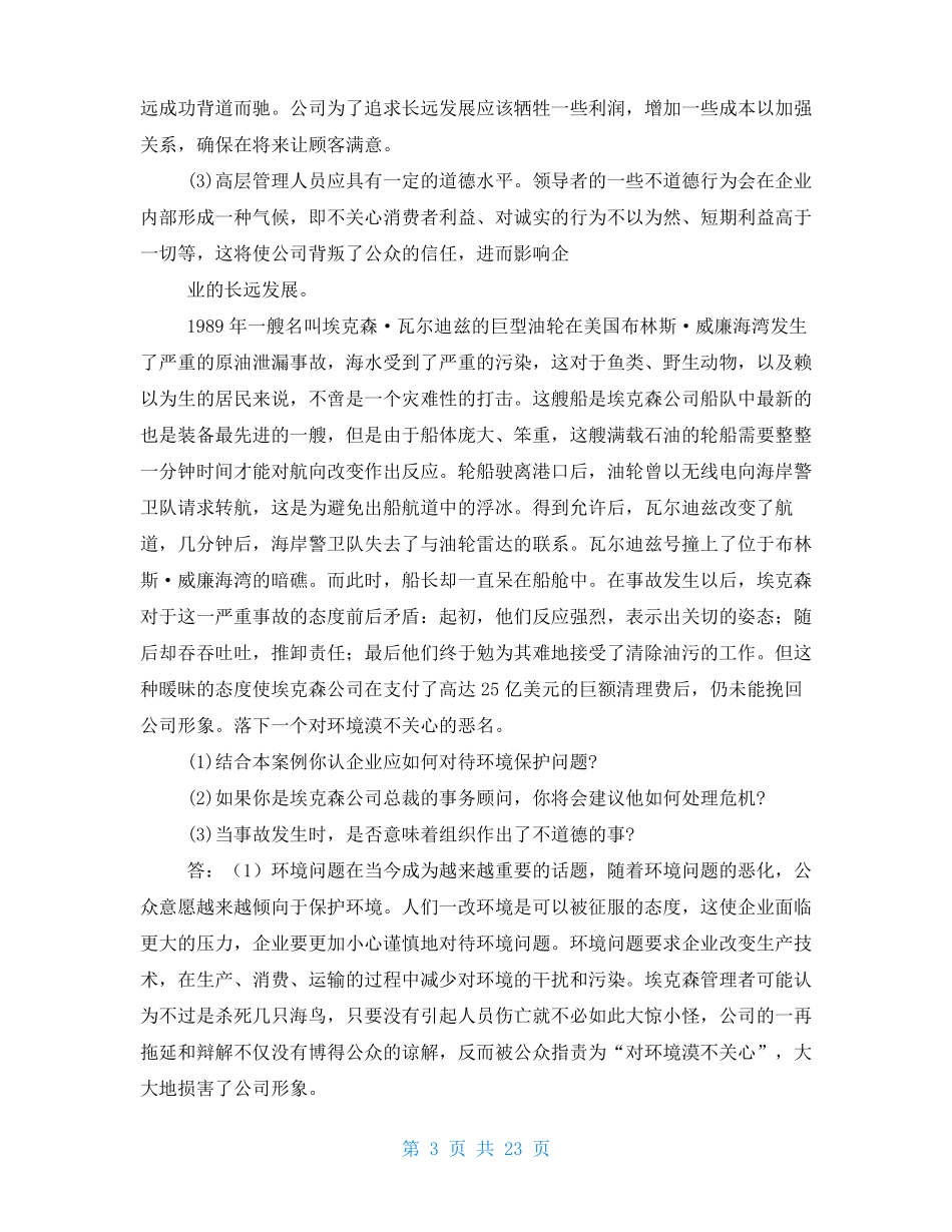 商业伦理道德案例_第3页